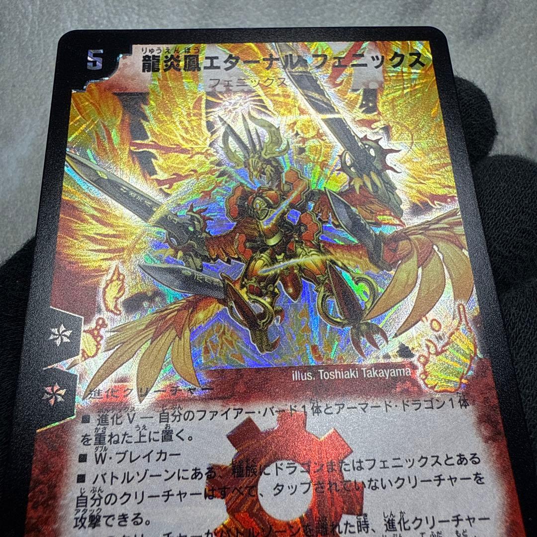 極美品　龍炎鳳エターナル・フェニックス　ワンオーナー