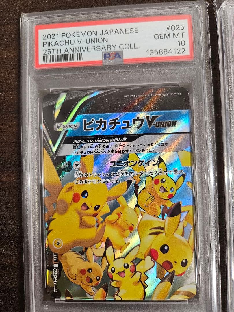 ピカチュウV-UNION RRR S8a 25th ANNIVERSARY C…
