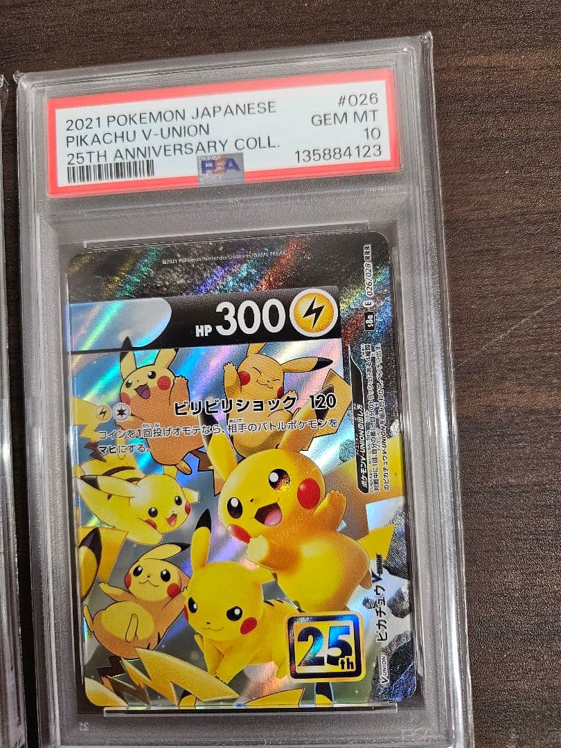 ピカチュウV-UNION RRR S8a 25th ANNIVERSARY C…
