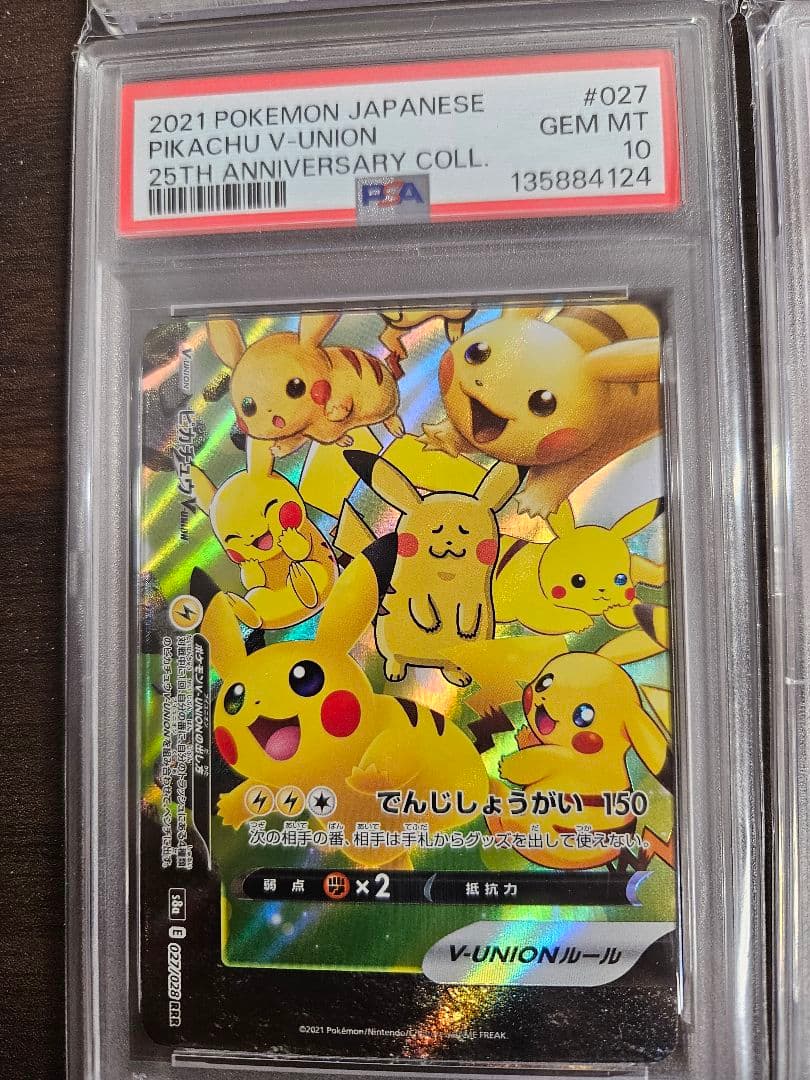 ピカチュウV-UNION RRR S8a 25th ANNIVERSARY C…