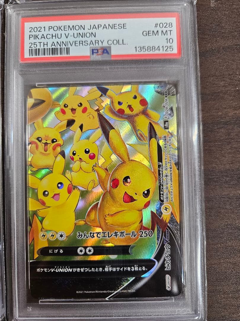ピカチュウV-UNION RRR S8a 25th ANNIVERSARY C…