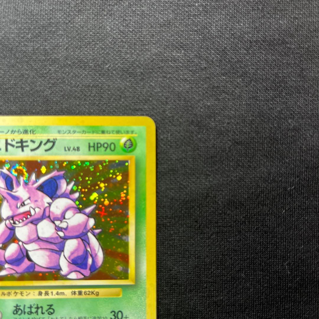 ポケモンカード旧裏　ニドキング　初版　マークなし