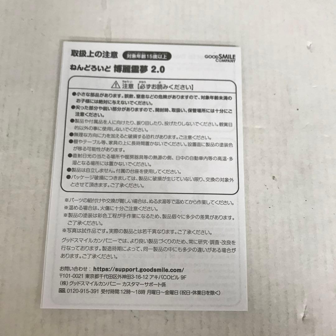 ねんどろいど 700 博麗霊夢 2.0