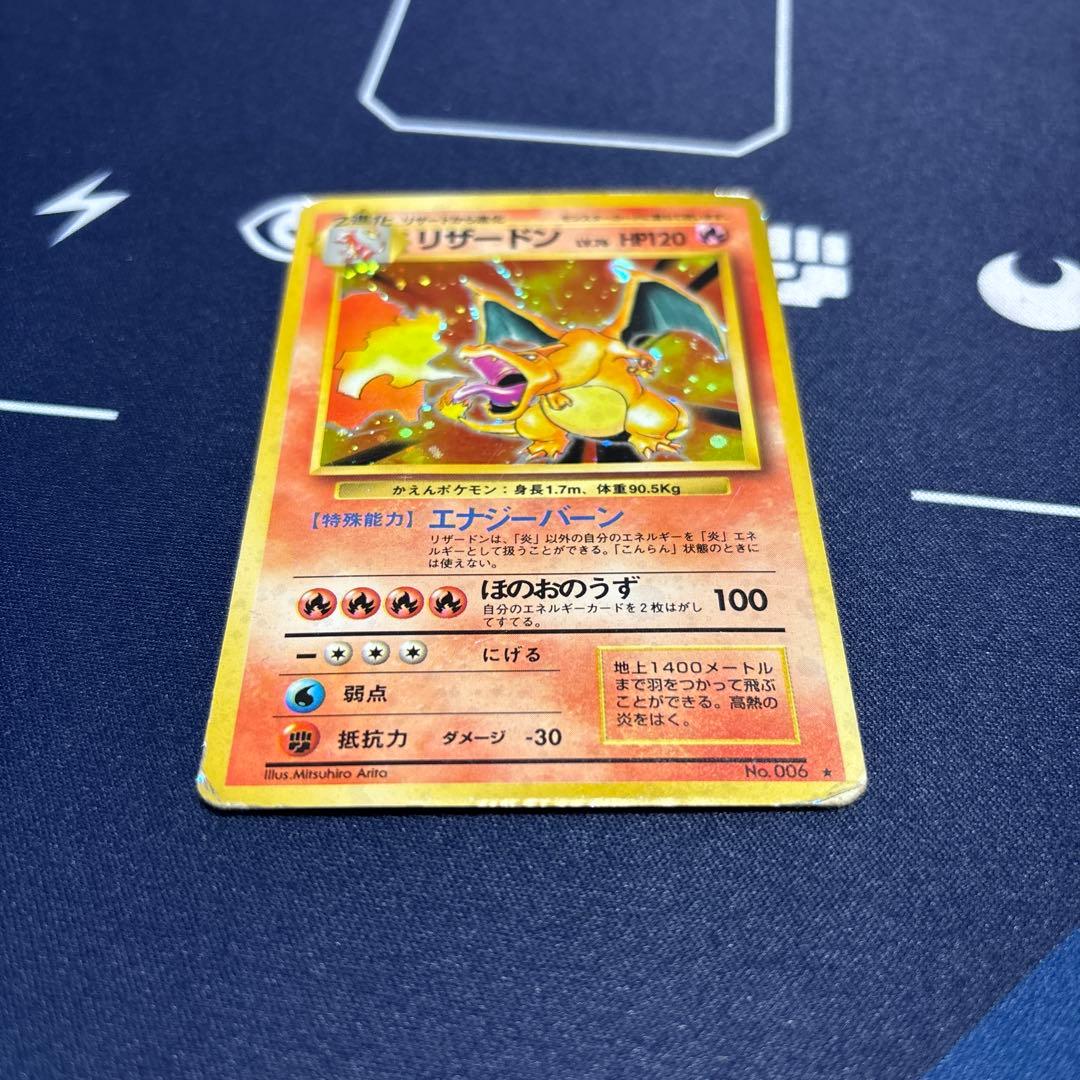 ぱ*き様 旧裏　リザードン ★ 第1弾拡張パック