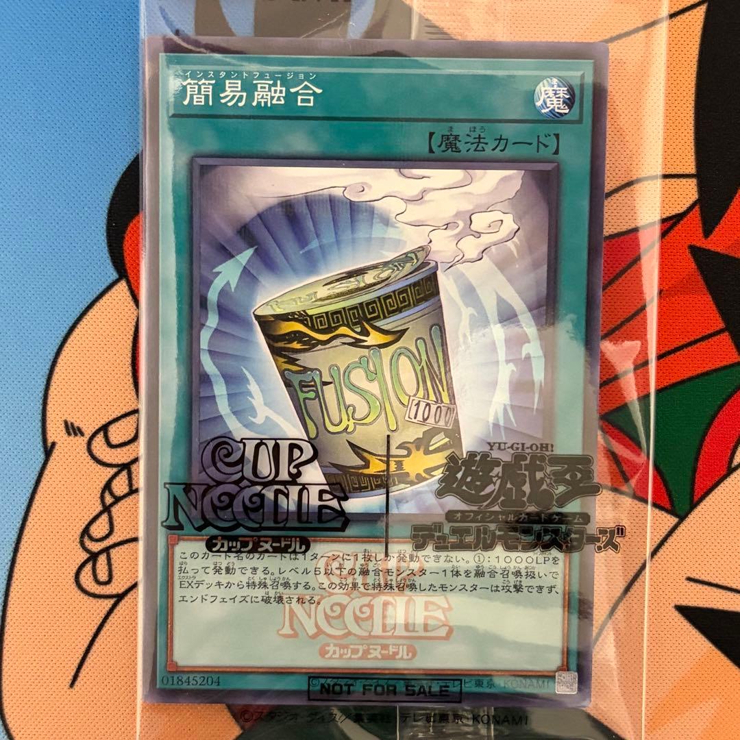 ★新品未開封★ 遊戯王×日清カップヌードル限定コラボカード 簡易融合 3枚セット