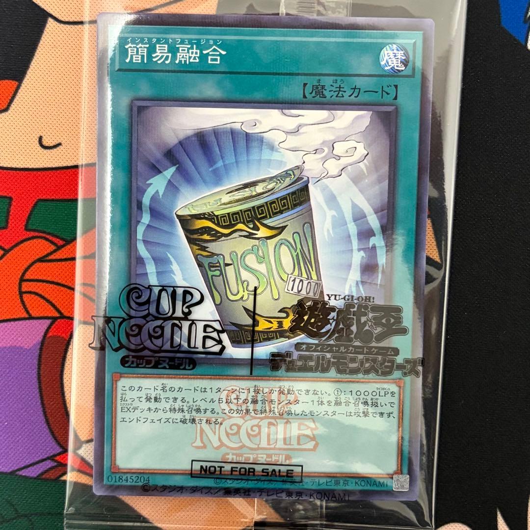 ★新品未開封★ 遊戯王×日清カップヌードル限定コラボカード 簡易融合 3枚セット