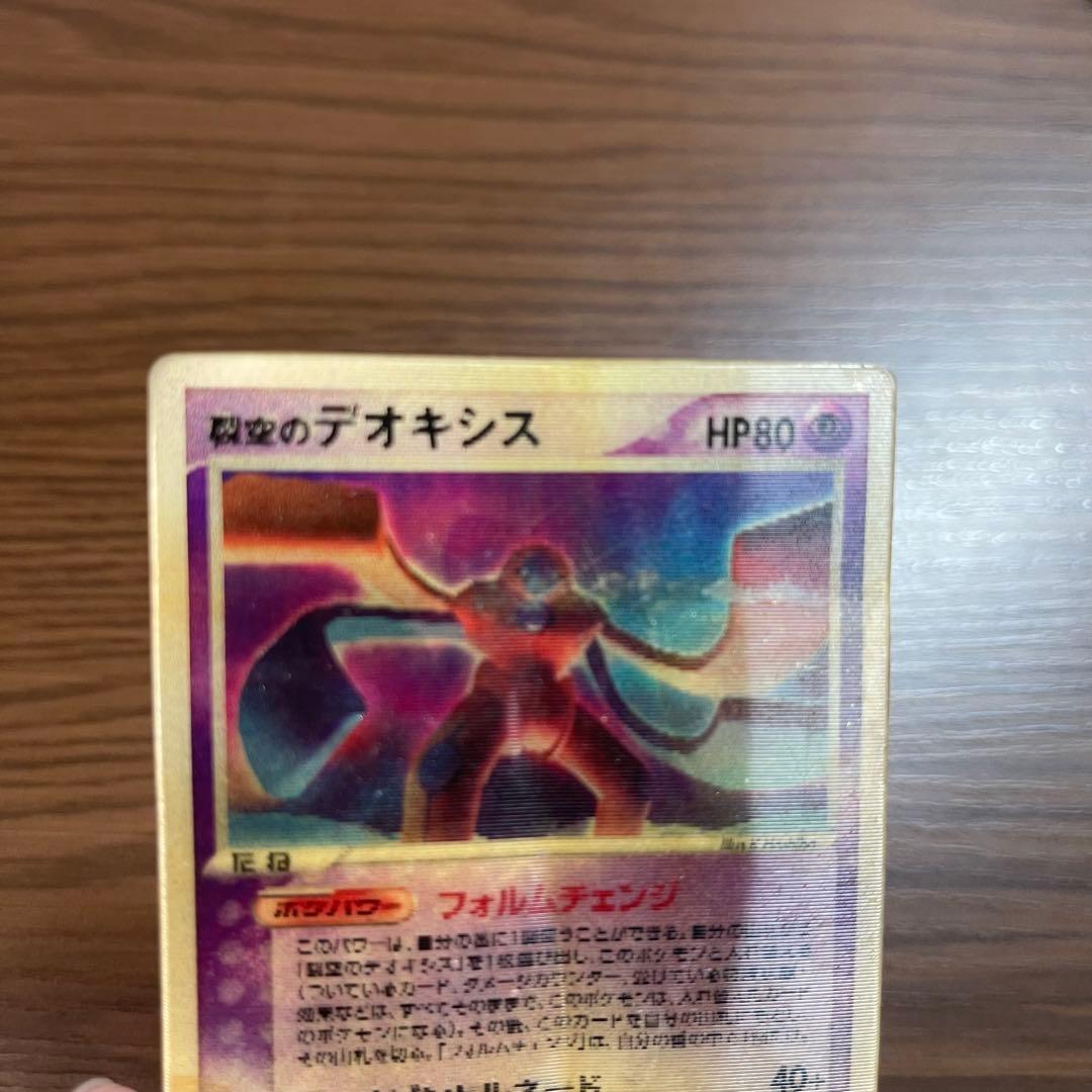 烈空のデオキシス 映画公開記念 3D プロモカード ポケモンカード