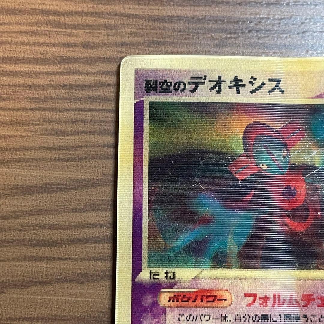 烈空のデオキシス 映画公開記念 3D プロモカード ポケモンカード