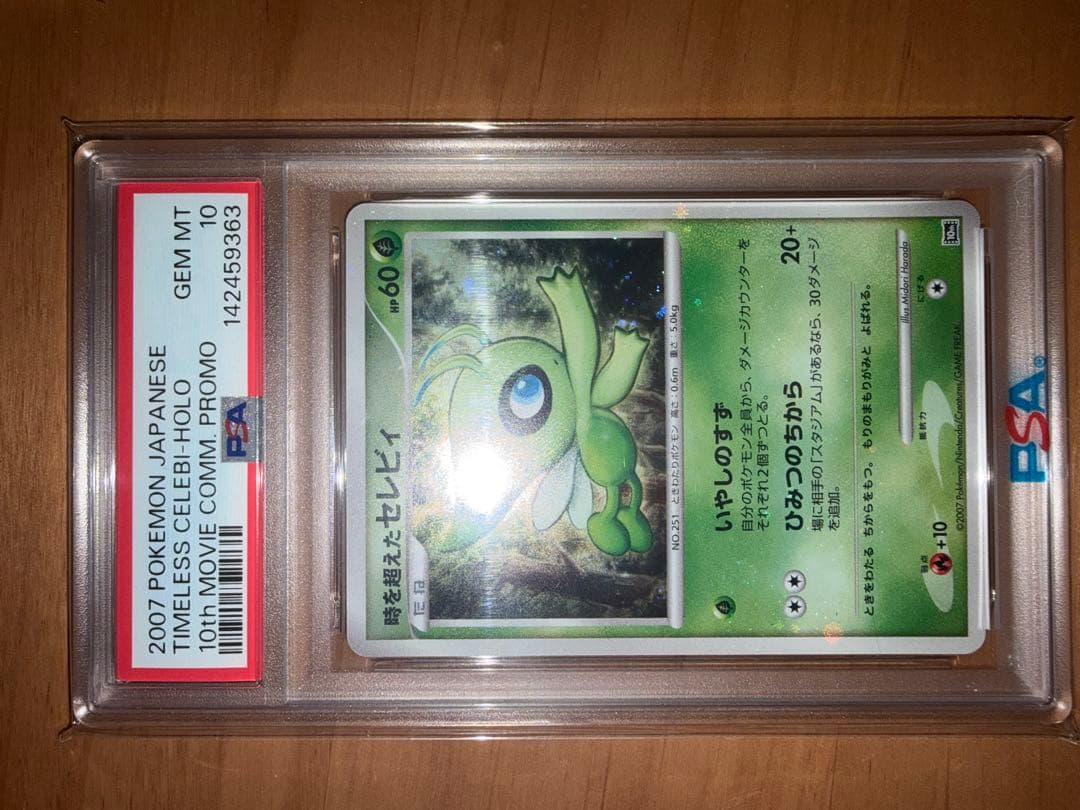 psa10 時を超えたセレビィ 映画10周年記念プレミアムシート 10th