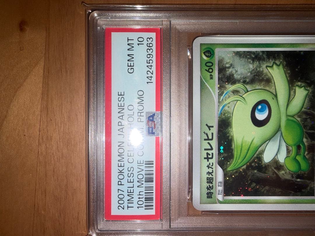 psa10 時を超えたセレビィ 映画10周年記念プレミアムシート 10th