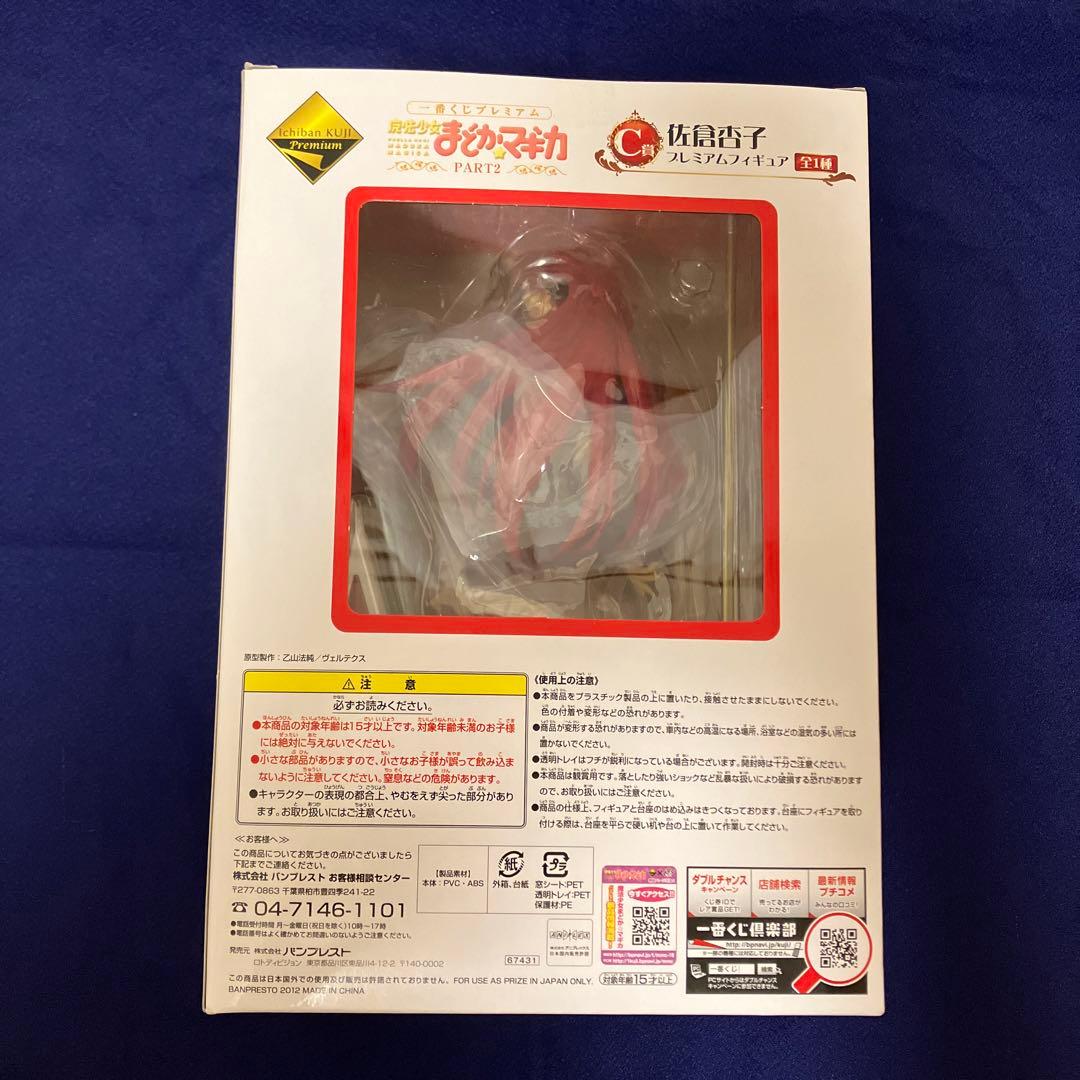 一番くじ 魔法少女まどか☆マギカ B賞 美樹さやか C賞 佐倉杏子　プレミアム