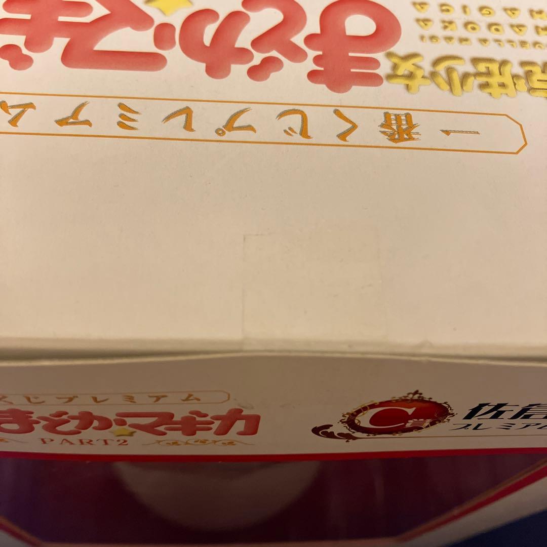 一番くじ 魔法少女まどか☆マギカ B賞 美樹さやか C賞 佐倉杏子　プレミアム