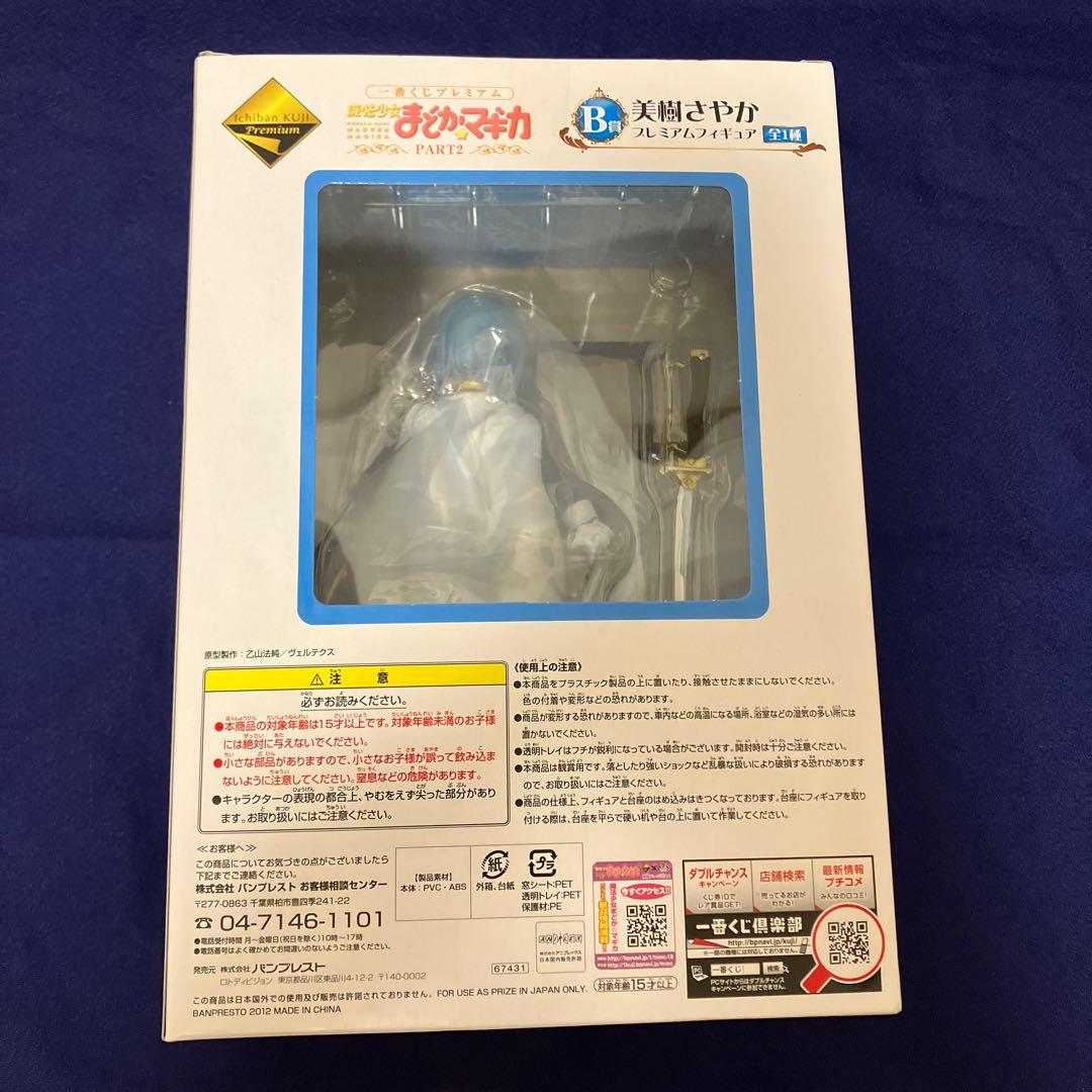 一番くじ 魔法少女まどか☆マギカ B賞 美樹さやか C賞 佐倉杏子　プレミアム