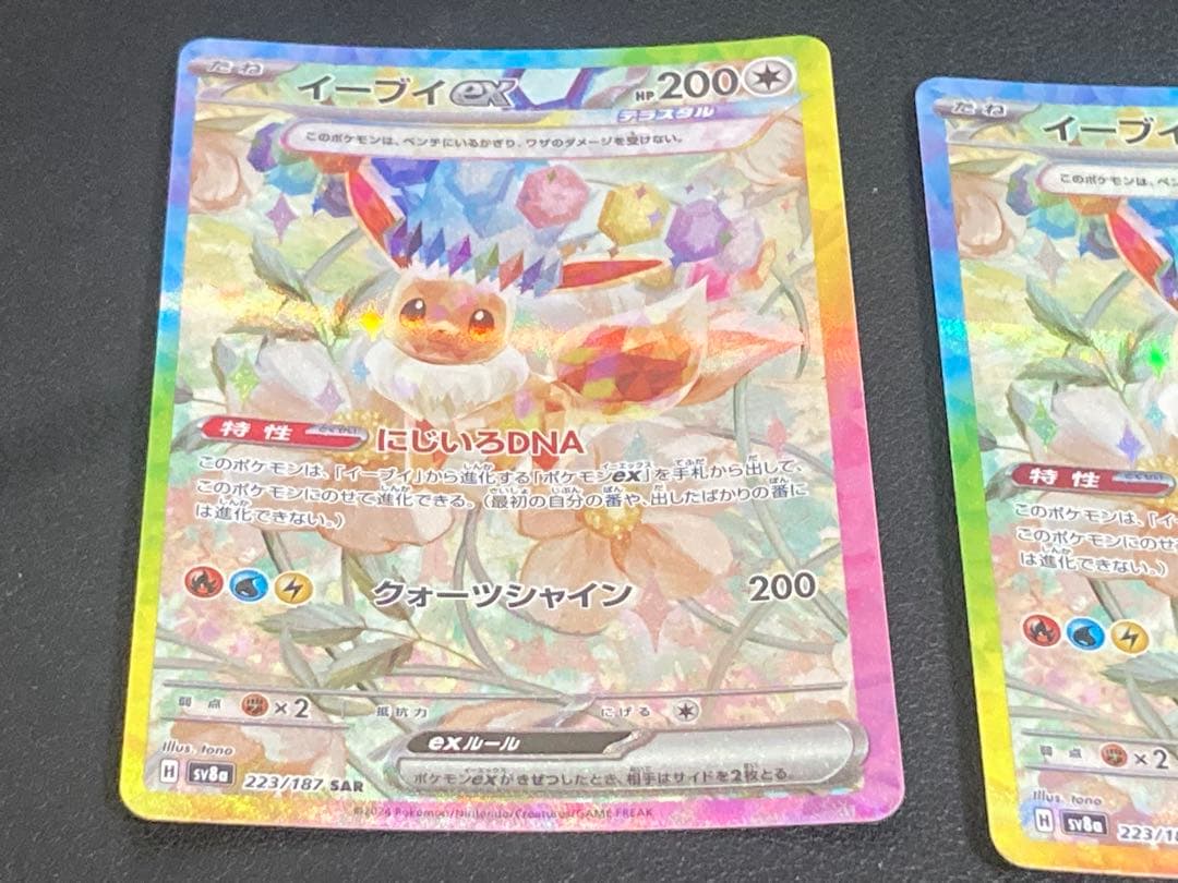 イーブイex SAR SV8a テラスタルフェスex 223/187