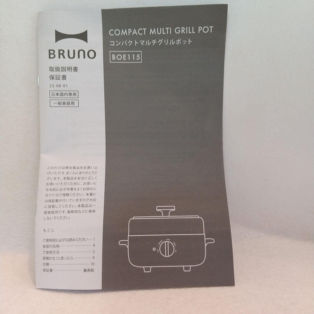 BTS BT21 ユニバースター食堂 BRUNO ブルーノ マルチグリルポット