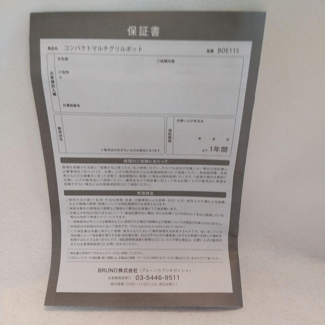 BTS BT21 ユニバースター食堂 BRUNO ブルーノ マルチグリルポット