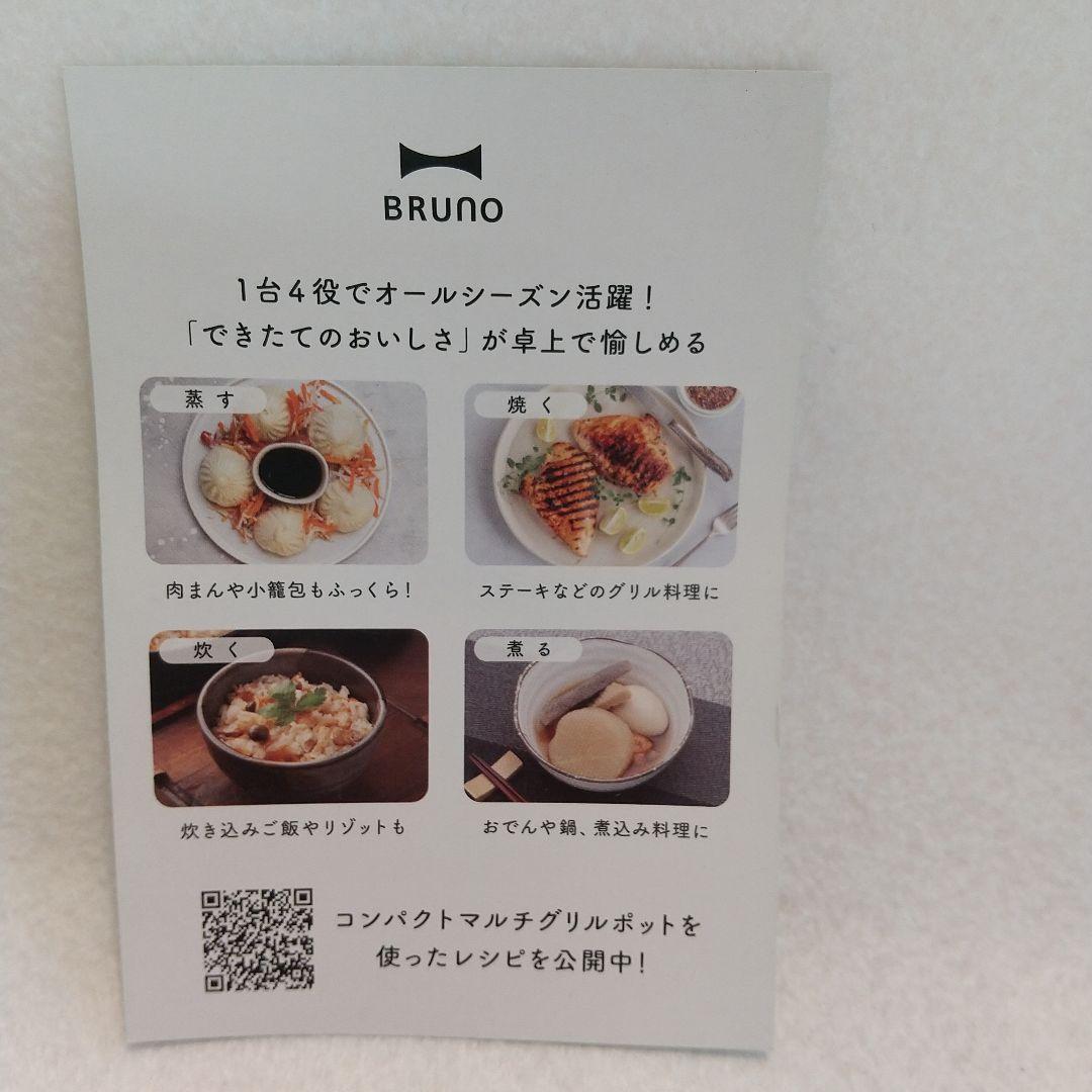 BTS BT21 ユニバースター食堂 BRUNO ブルーノ マルチグリルポット