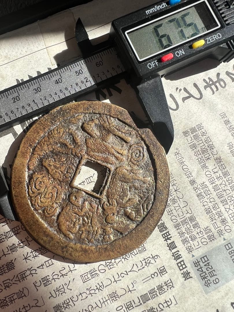 絵銭 中国古銭 超大型古銭 洪武通宝 穴銭 アンティーク コレクション 日本古銭