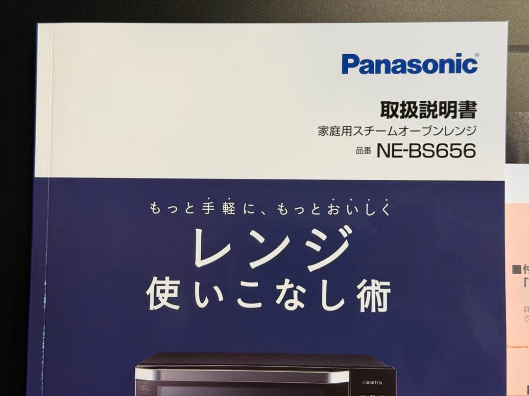 Panasonic Bistro NE-BS606 オーブンレンジ 2020年製