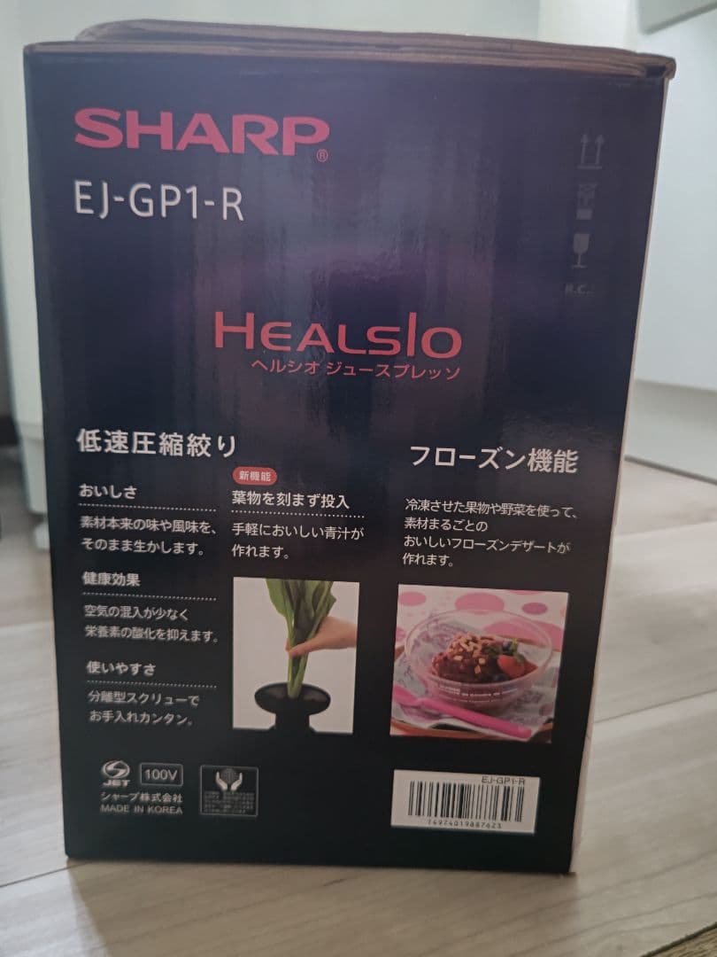 シャープ　ヘルシオグリーンプレッソ　EJ-GP-1-R
