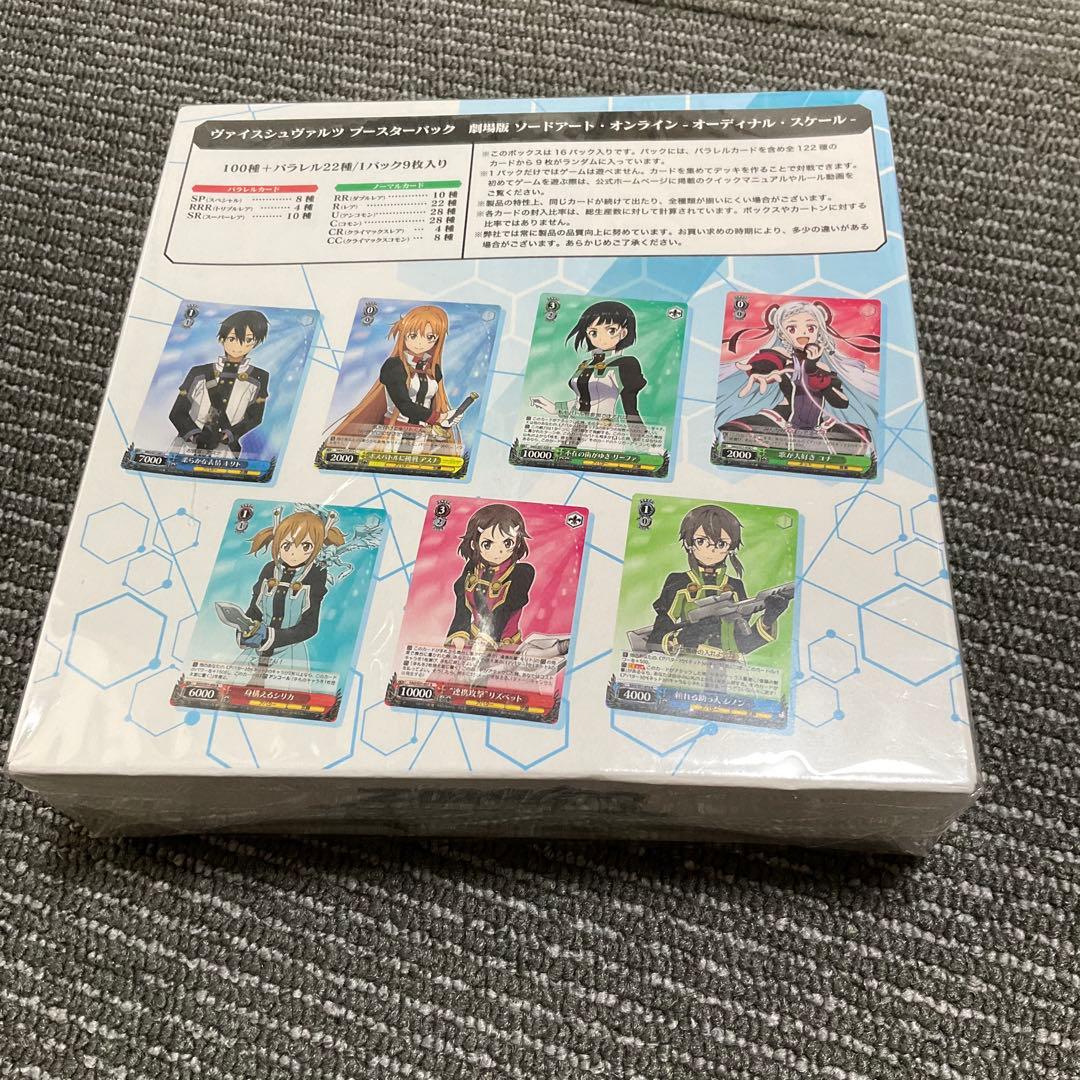 ヴァイスシュヴァルツ　ソードアートオンライン オーディナルスケール　BOX