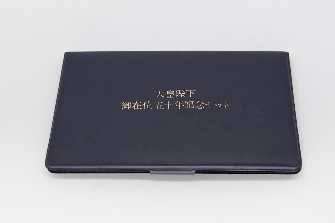 天皇陛下 御在位五十年記念セット