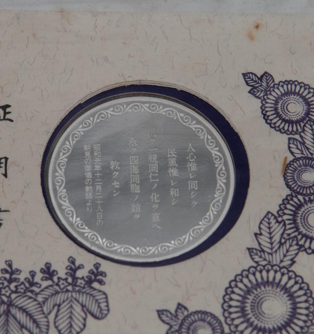 天皇陛下 御在位五十年記念セット