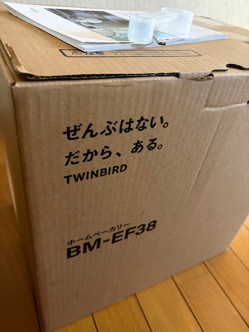 TWINBIRD ホームベーカリー BM-EF38 ブラック　おまけ付き