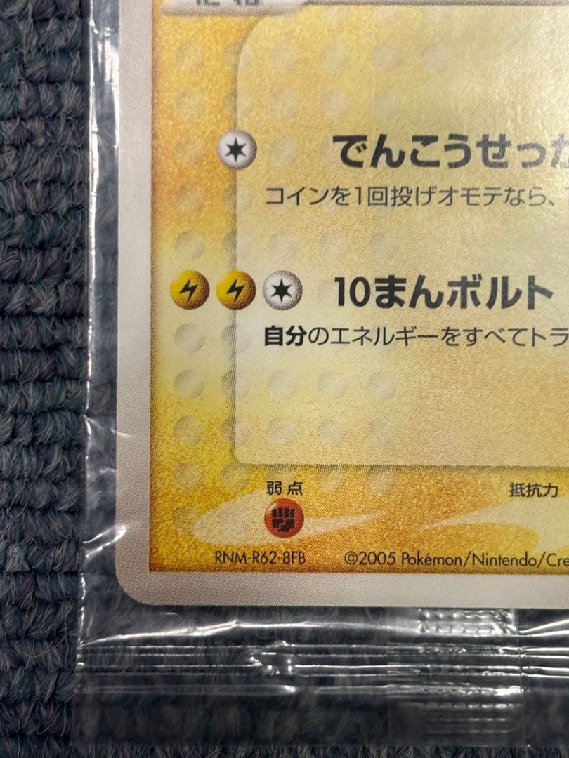 ポケパークのピカチュウ　PCG-P 043/P 未開封