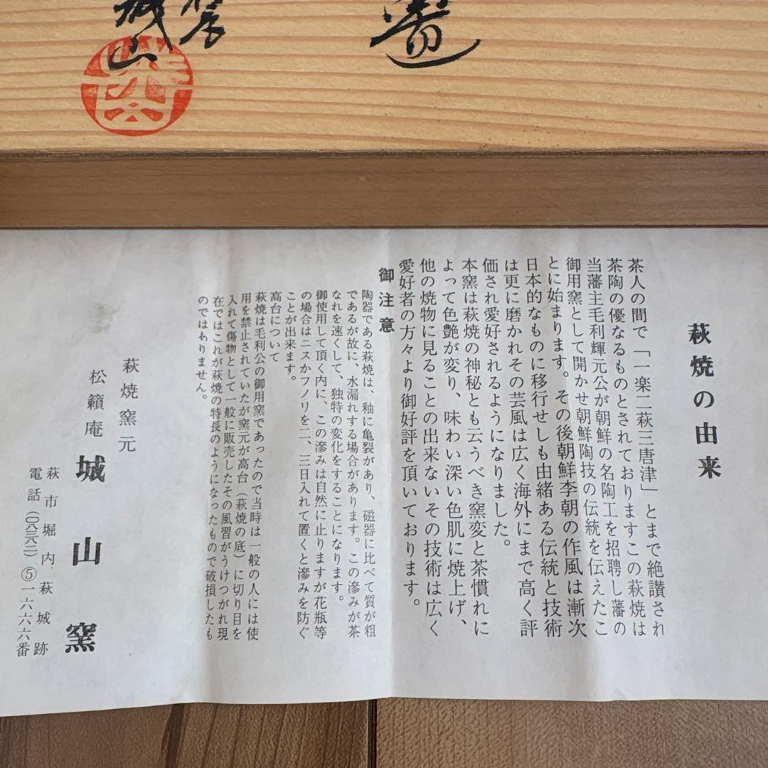 萩焼　箸置き5セット　説明書付き　新品未使用