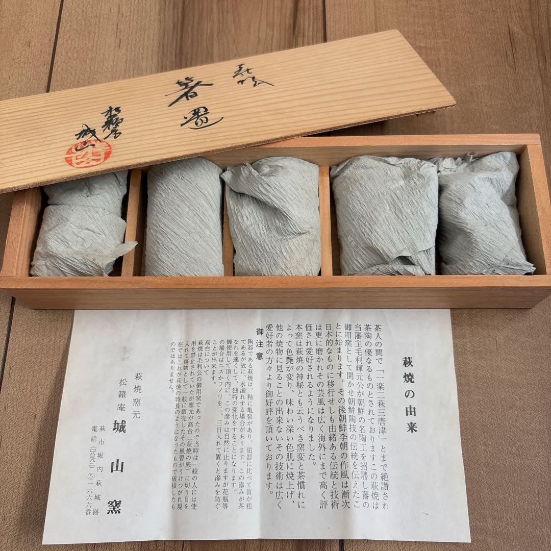 萩焼　箸置き5セット　説明書付き　新品未使用