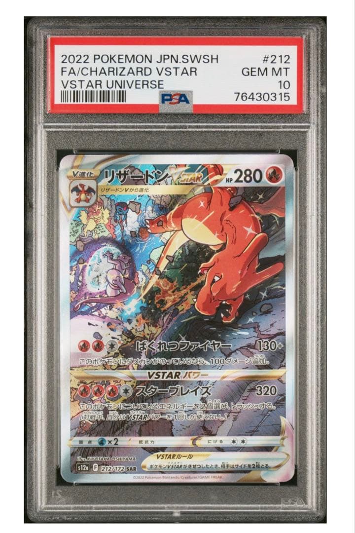 FA/Charizard VSTAR & FA/Mewtwo VSTAR セット