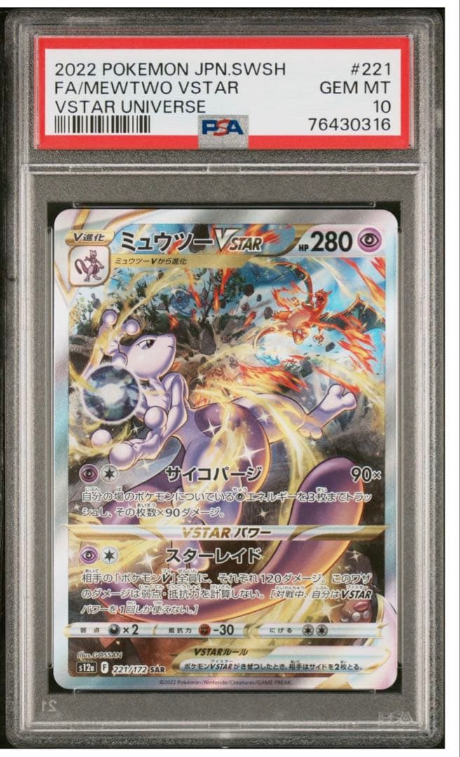 FA/Charizard VSTAR & FA/Mewtwo VSTAR セット