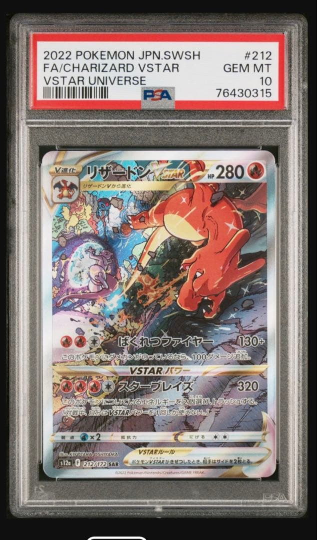 FA/Charizard VSTAR & FA/Mewtwo VSTAR セット