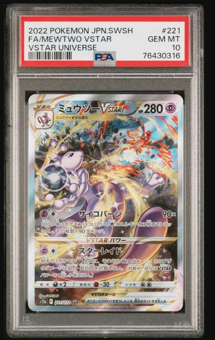 FA/Charizard VSTAR & FA/Mewtwo VSTAR セット