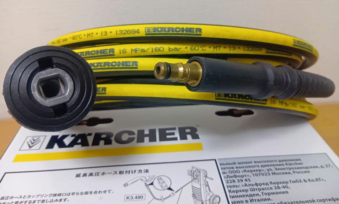 ケルヒャー純正 延長高圧ホース10m