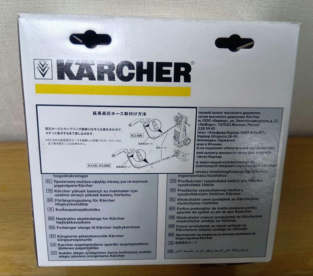 ケルヒャー純正 延長高圧ホース10m