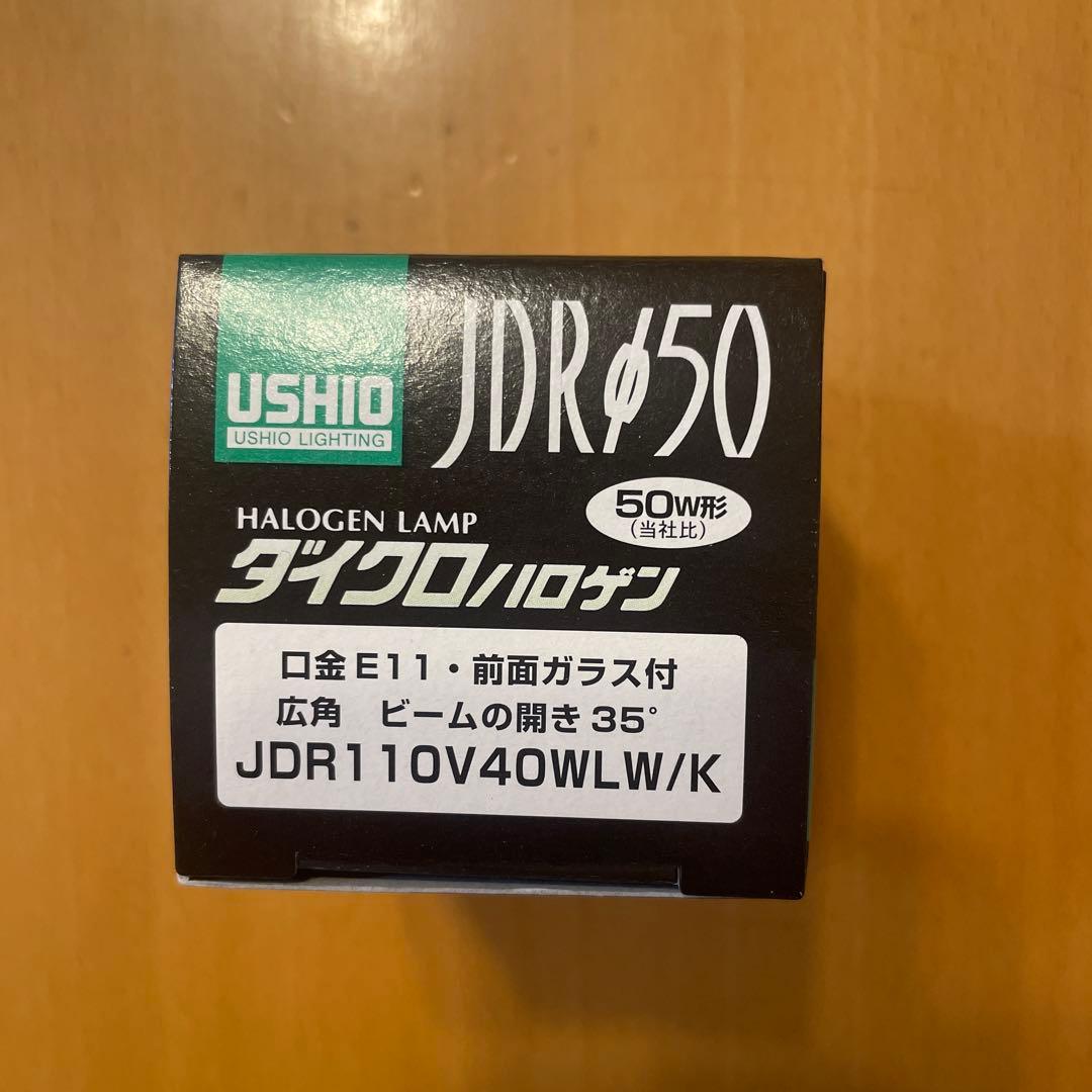 ウシオ ダイクロイックミラー付ハロゲンランプ
