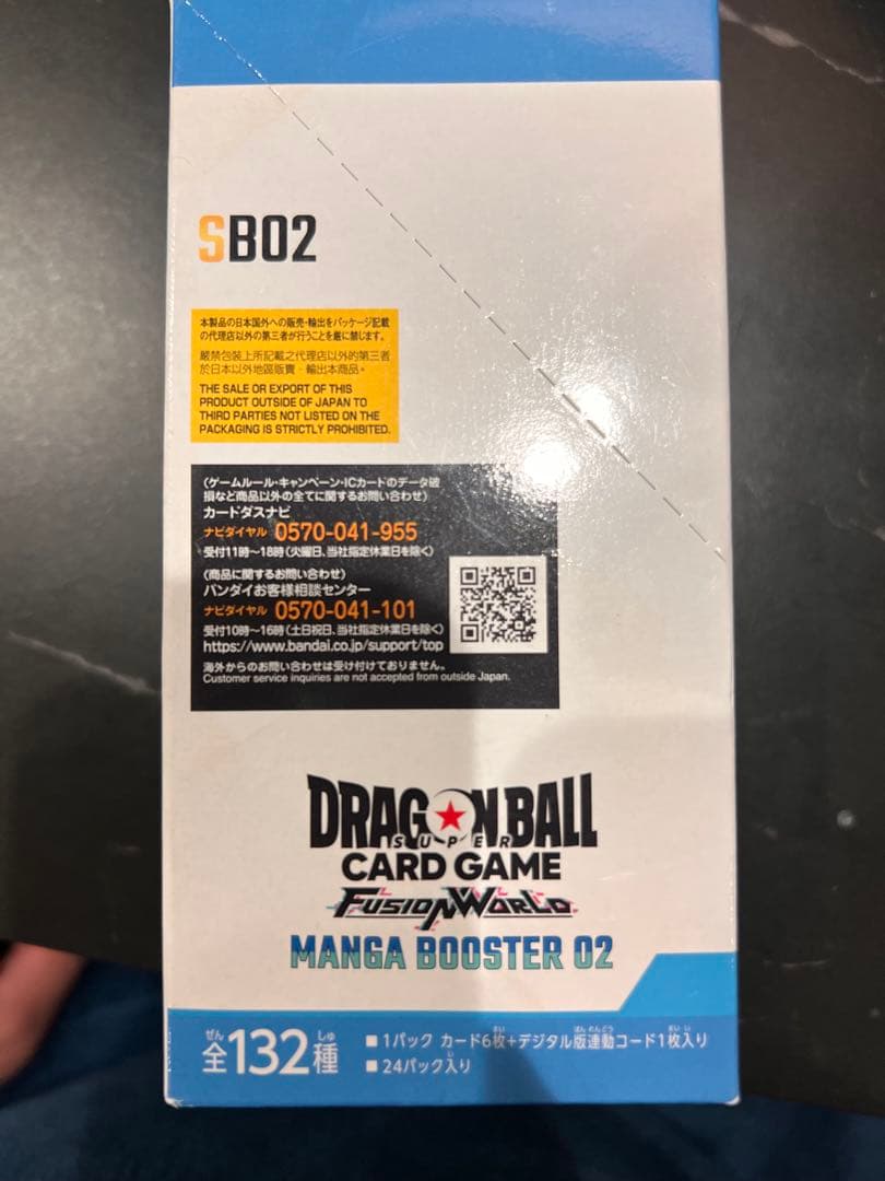 ドラゴンボールカード　MBNGA BOOSTER02 1BOXテープ付き