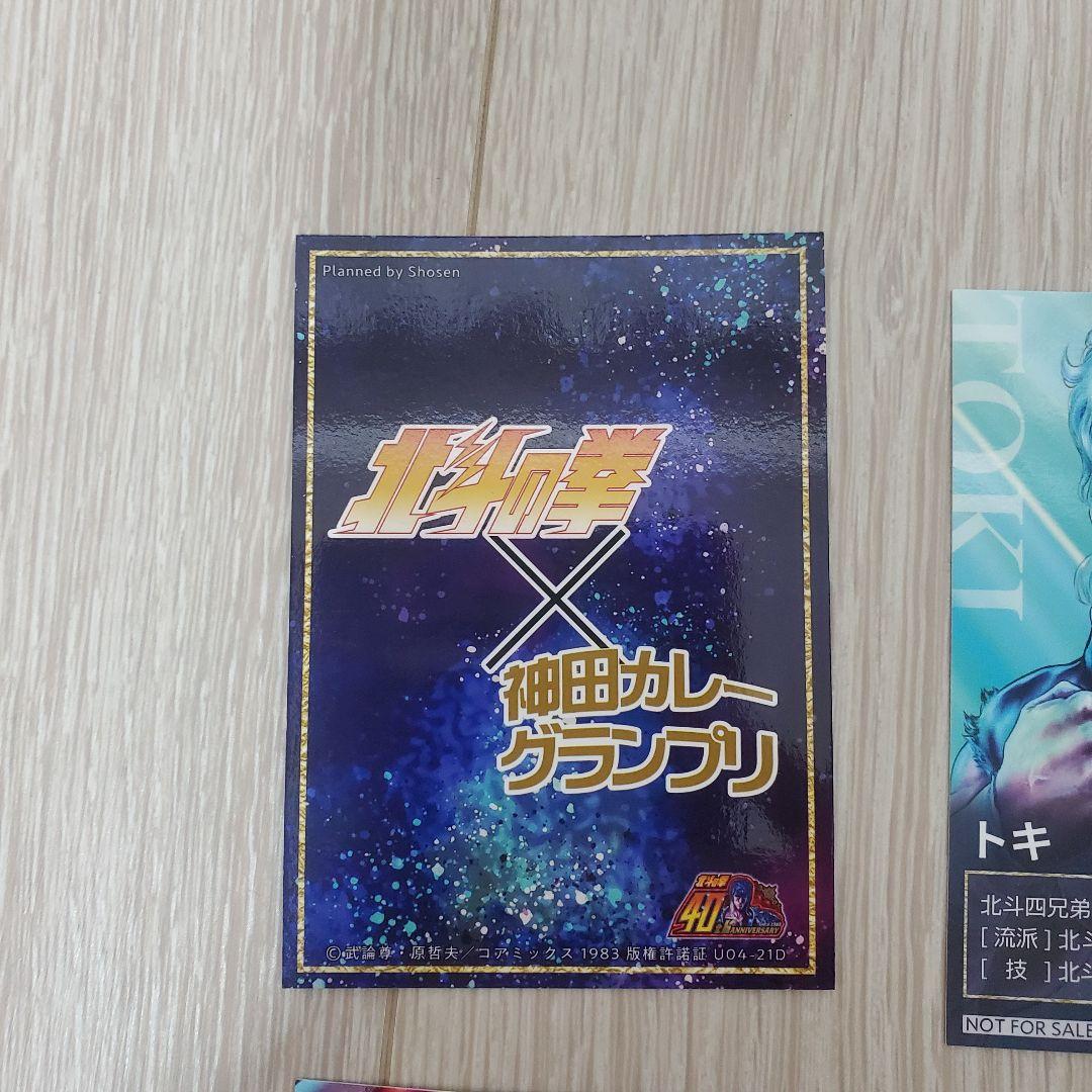 【レア・非売品】北斗の拳 非売品カード コンプリートセット