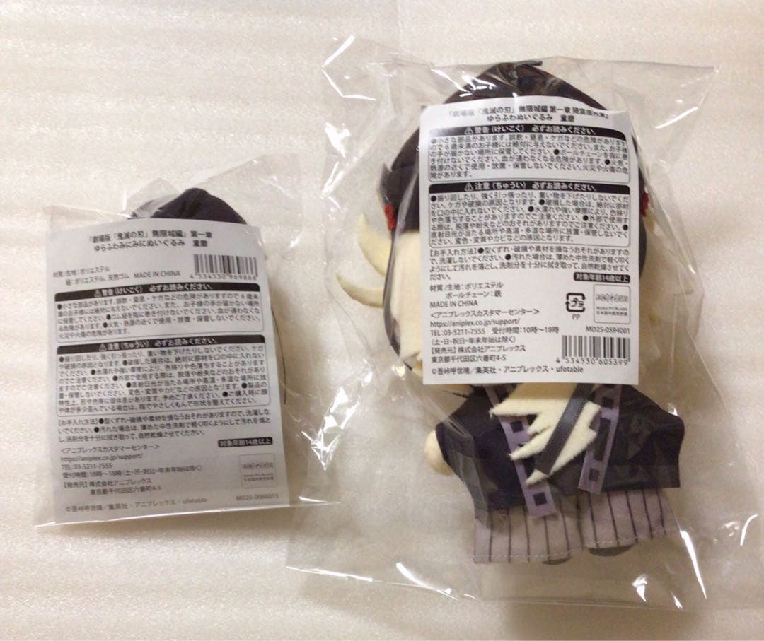 鬼滅の刃　ゆらふわぬいぐるみ　ゆらふわみにぬいぐるみ　童磨