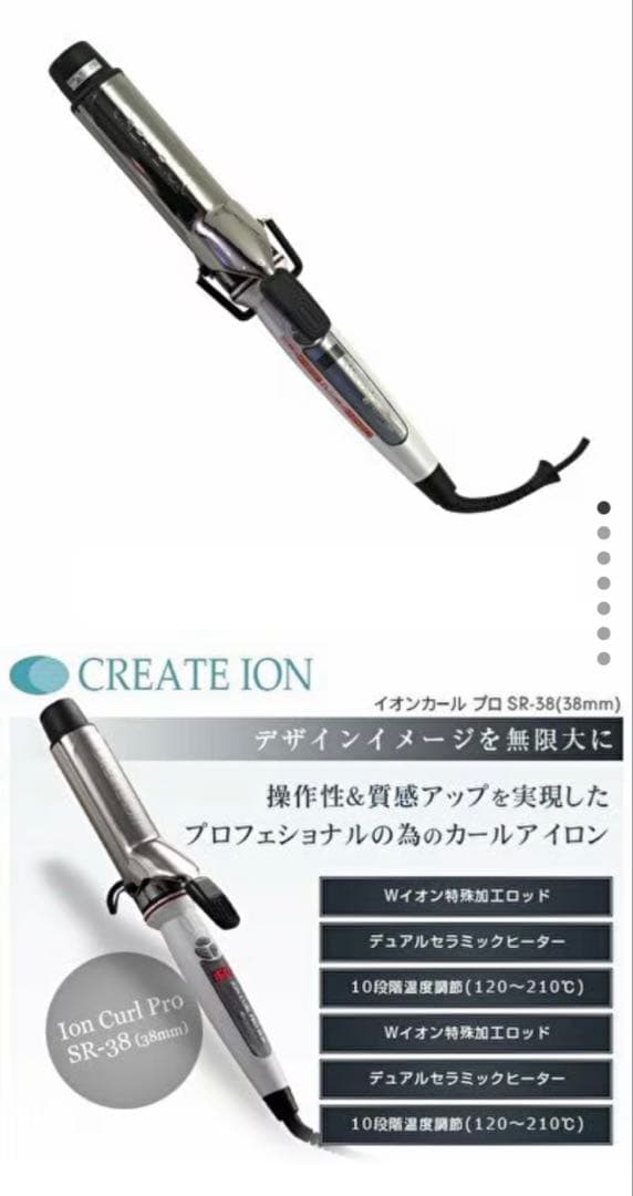 クレイツイオン イオンカールプロ SR38mm カール ヘアアイロン コテ