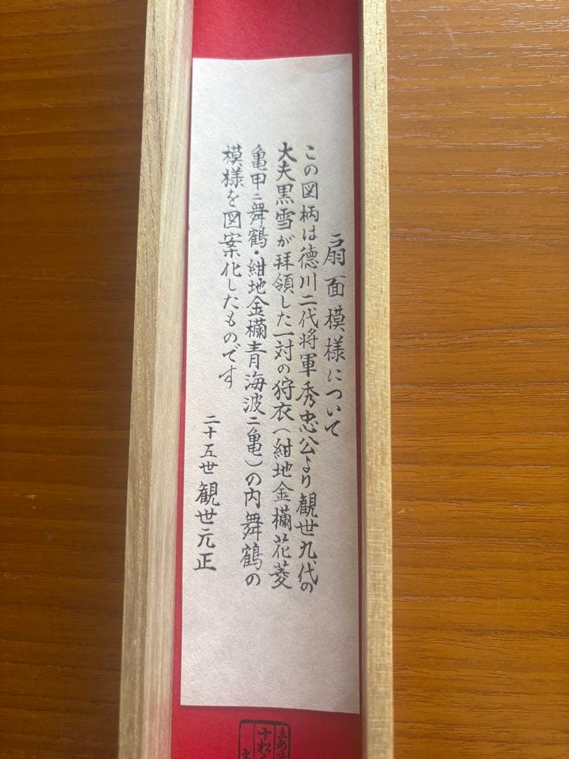 観世流　美しい青金色の舞扇