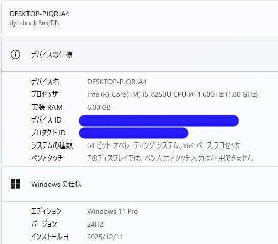 TOSHIBA Dynabook B65 i5第8世代 SSD128GB