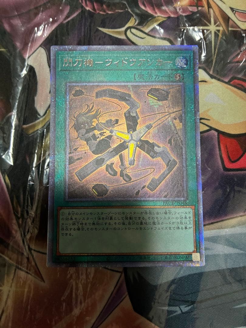 閃刀機ウイドウアンカー　プリシク