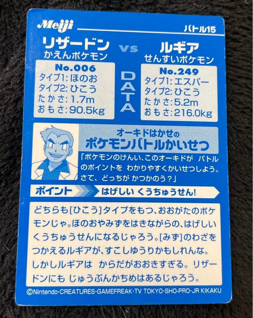 【meiji】リザードンVSルギア【ポケモンカードダス バトル15】