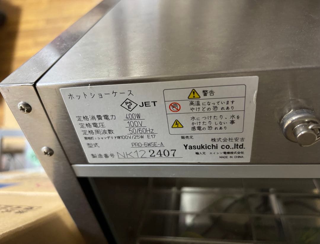 ホットショーケース NK12 2407