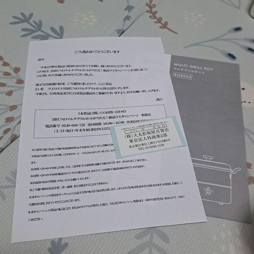 ラ王×BRUNO　マルチグリルポット
