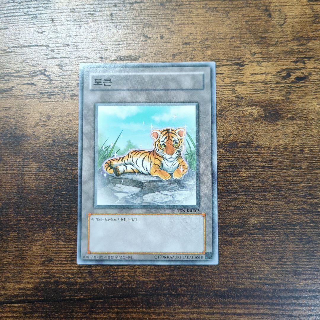 遊戯王 No.1732　韓国トークンセット　漢拏山　トリハルバン　虎　ハルラサン