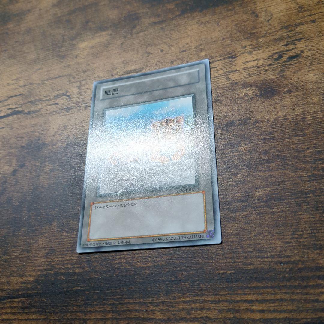 遊戯王 No.1732　韓国トークンセット　漢拏山　トリハルバン　虎　ハルラサン